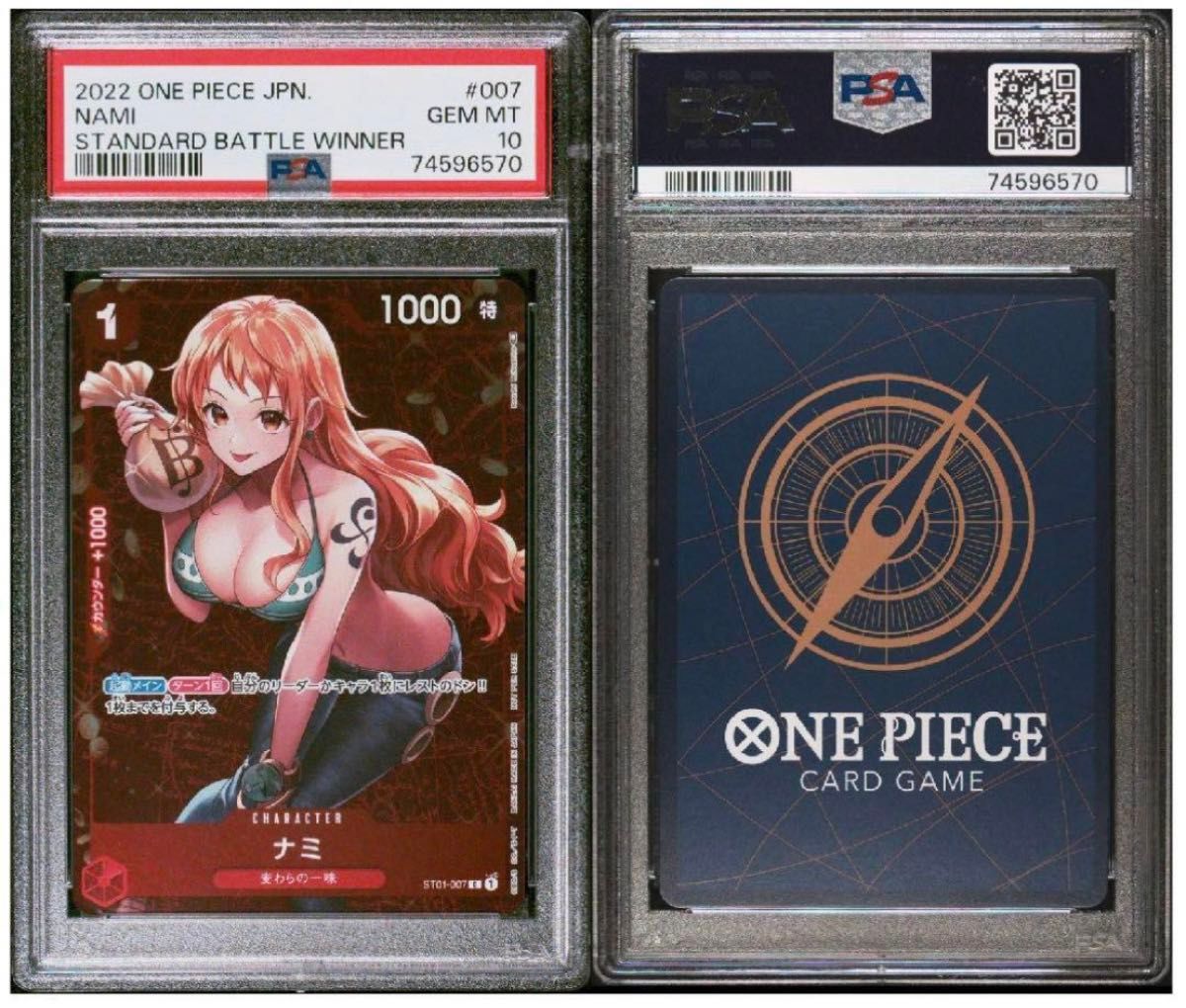 ワンピースカード ナミ ST01-007 パラレル PSA10 スタンダードバトル