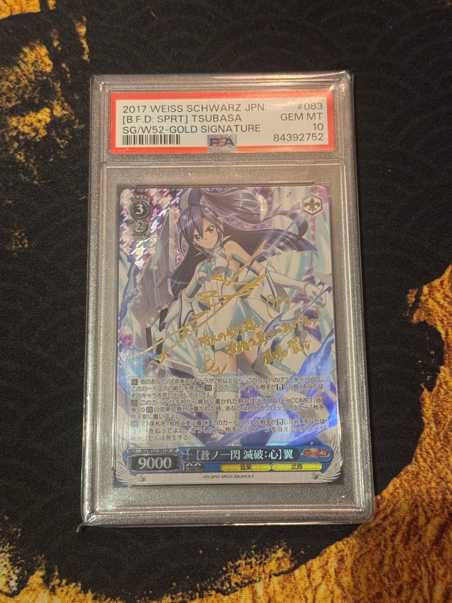 PSA 【ヴァイスシュヴァルツ】【蒼の一閃滅破心】翼 SP・サイン【中古