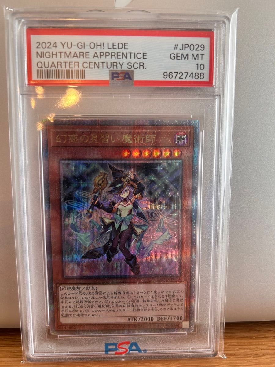 PSA10 幻惑の見習い魔術師【クォーターセンチュリーシークレット