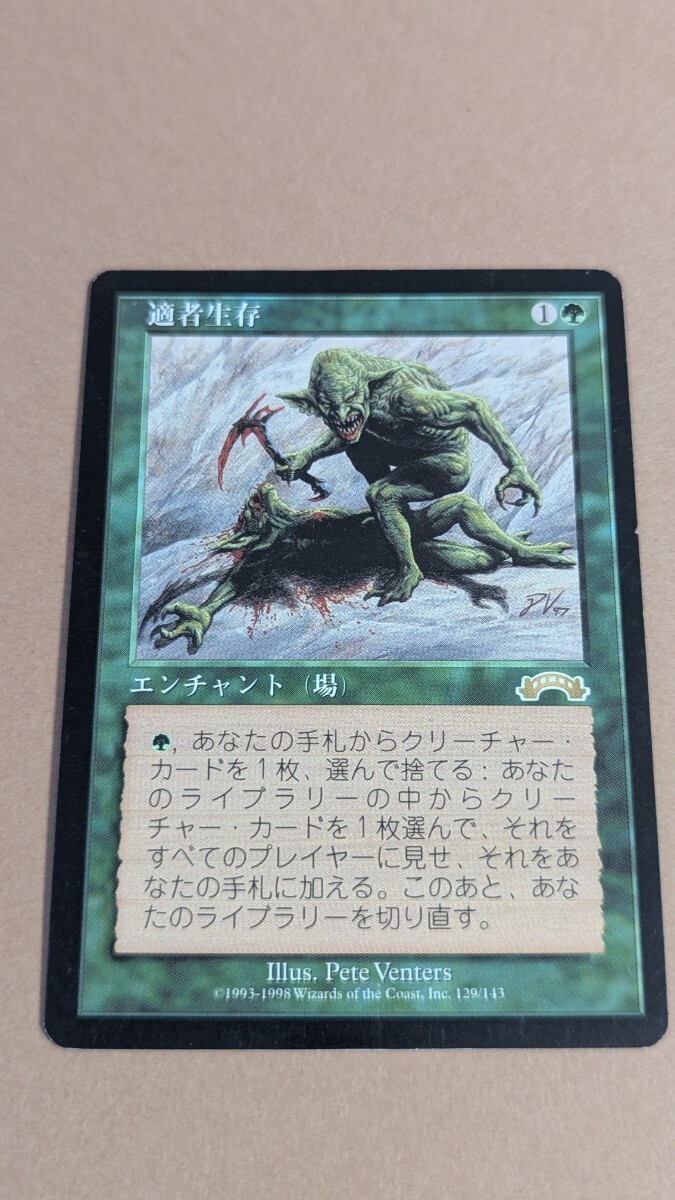 Yahoo!オークション - 適者生存 Survival of the Fittest 日本語版 MTG