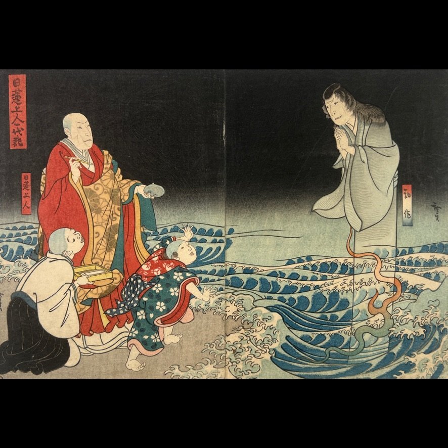 日蓮様、作者不詳絵伝部分 日蓮様、作者不詳絵伝部分 日蓮聖人絵伝