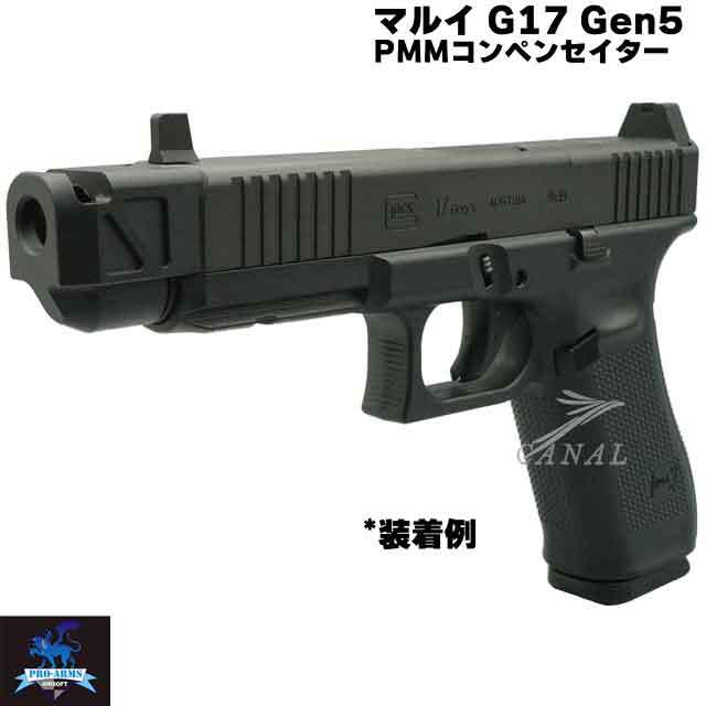 Pro-Arms】マルイ Glock17 Gen5 PMM コンペンセイター 14ミリ逆ネジ