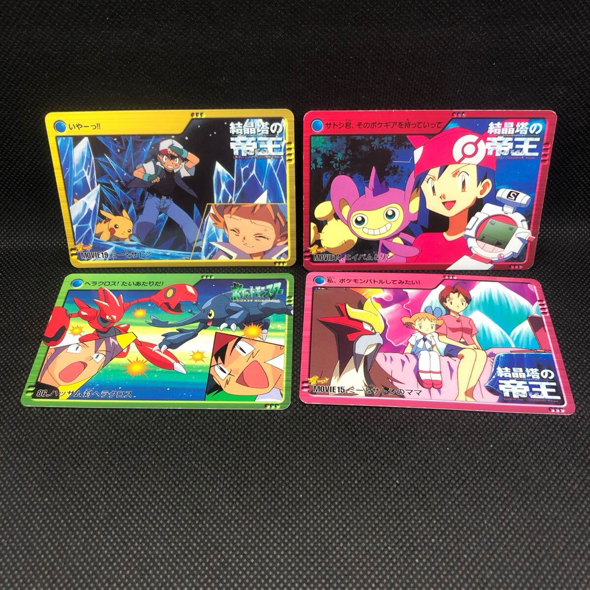 ポケモンカード アニメコレクション 結晶塔の帝王 カード 14 15 19あり