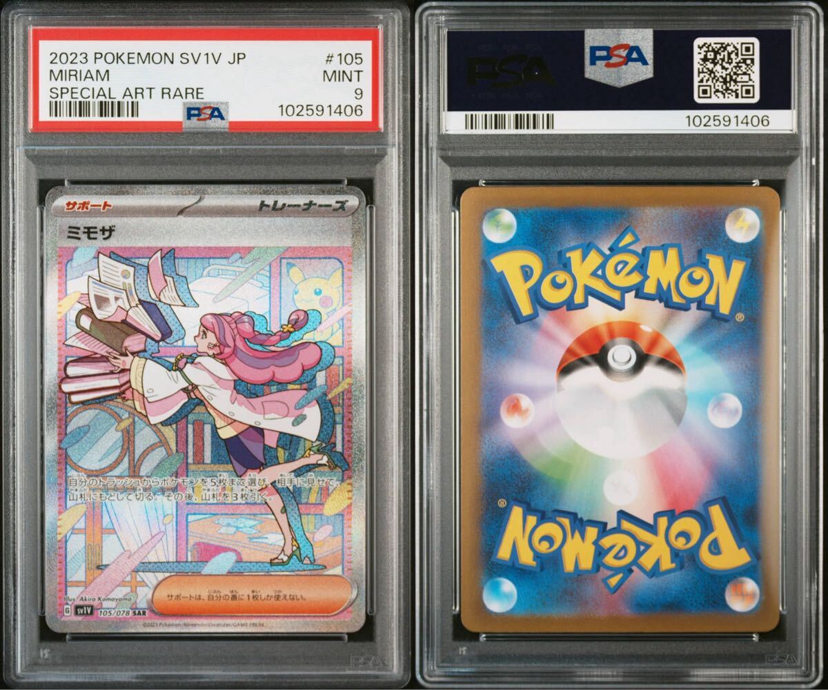 Yahoo!オークション - ポケモンカード ポケカ PSA9 ミモザ SAR 105/078