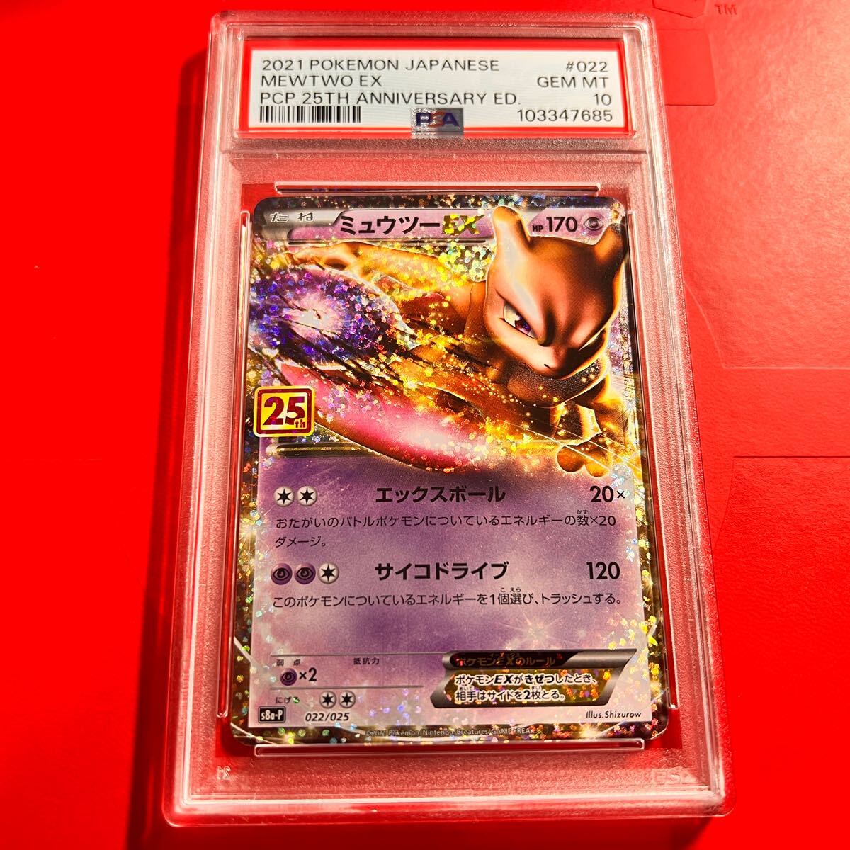 PSA10】ミュウツーEX 25th 022/025 - PSA10】ミュウツー ex 25th PSA10