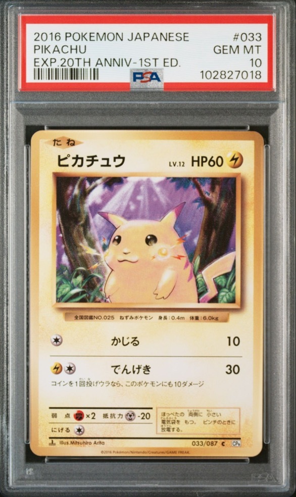 Yahoo!オークション - 【PSA10】 ポケモンカード ピカチュウ 1ed cp6
