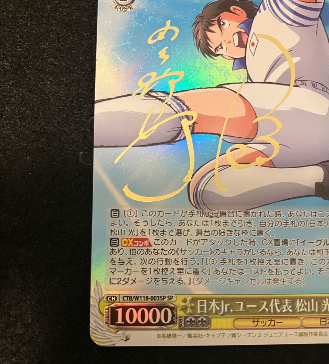 日本Jr ユース代表 松山 光 SP サイン キャプテン翼 Matsuyama Hikaru