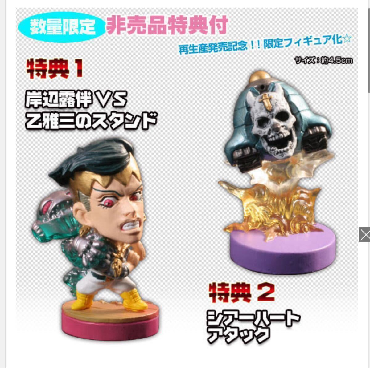 キャラヒーローズ ジョジョ 4部 特典 シアーハートアタック チープ