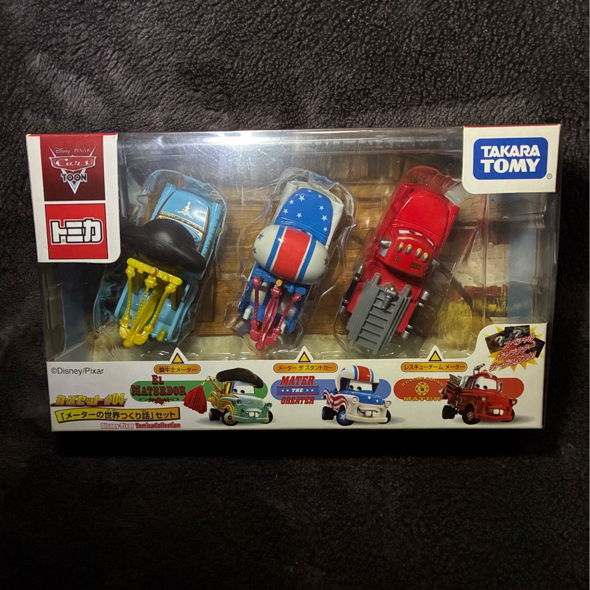 カーズ トミカ カーズセット ♯04「メーターの世界つくり話」3台セット