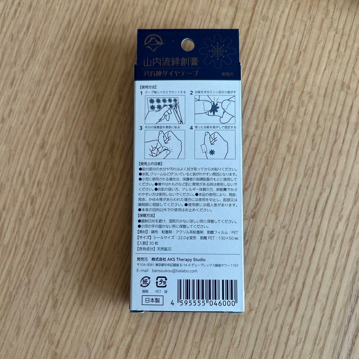 山内流絆創膏 八方神ダイヤテープ 一箱30枚入り｜Yahoo!フリマ（旧