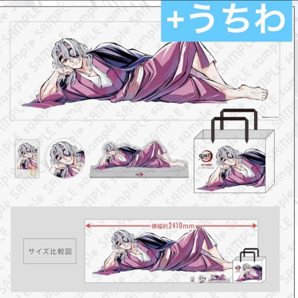 会場特典うちわ付き 鬼滅の刃 柱稽古編 C104 寝そべり イラスト グッズ