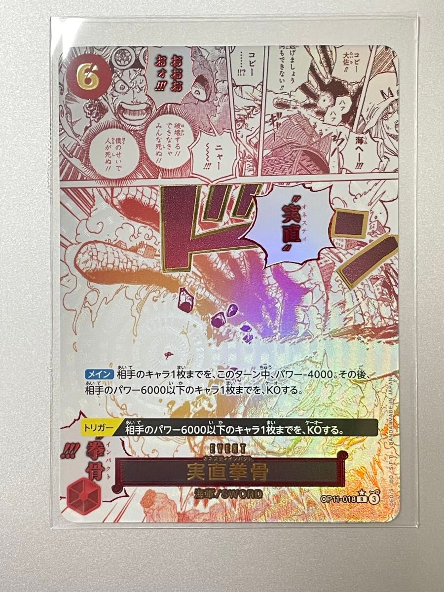 実直拳骨 オネスティ・インパクト R パラレル ワンピースカードゲーム