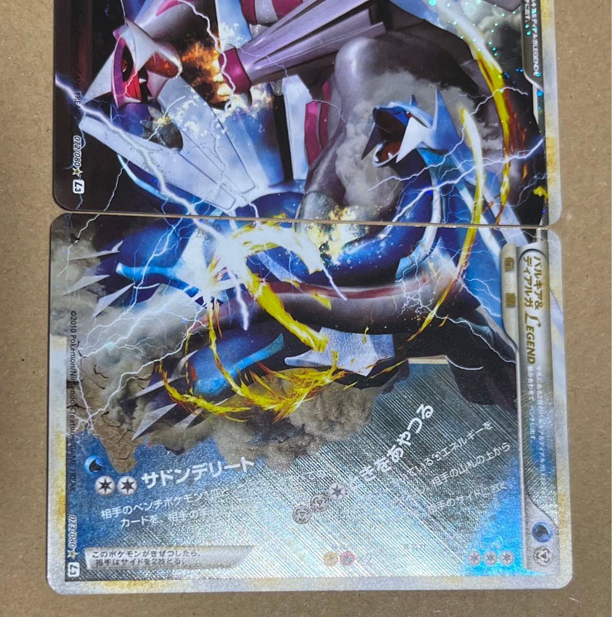 パルキア＆ディアルガ LEGEND L3 頂上大激突 072/080 073/080 1st