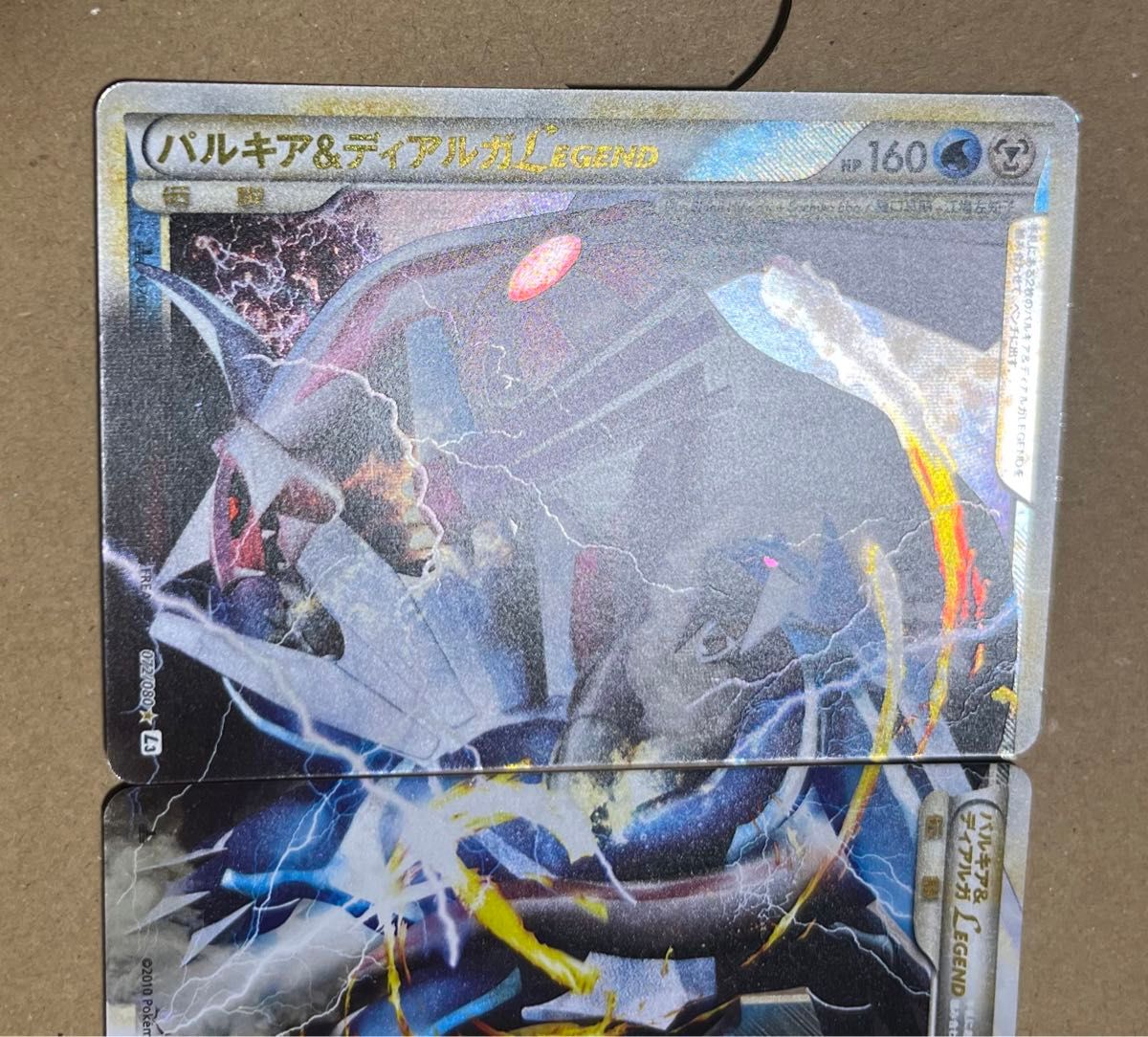 パルキア＆ディアルガ LEGEND L3 頂上大激突 072/080 073/080 1st
