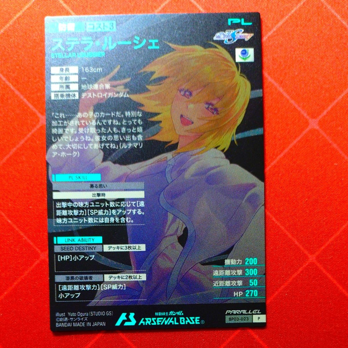 アーセナルベース 機動戦士ガンダムSEEDシリーズVol 2 ステラ