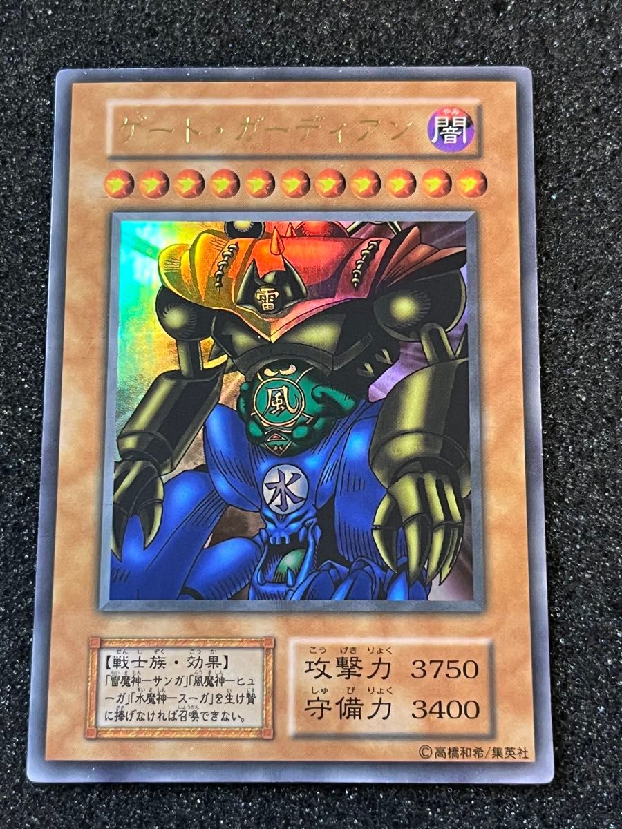 遊戯王 ゲート・ガーディアン ウルトラレア 初期 東京ドーム大会特典