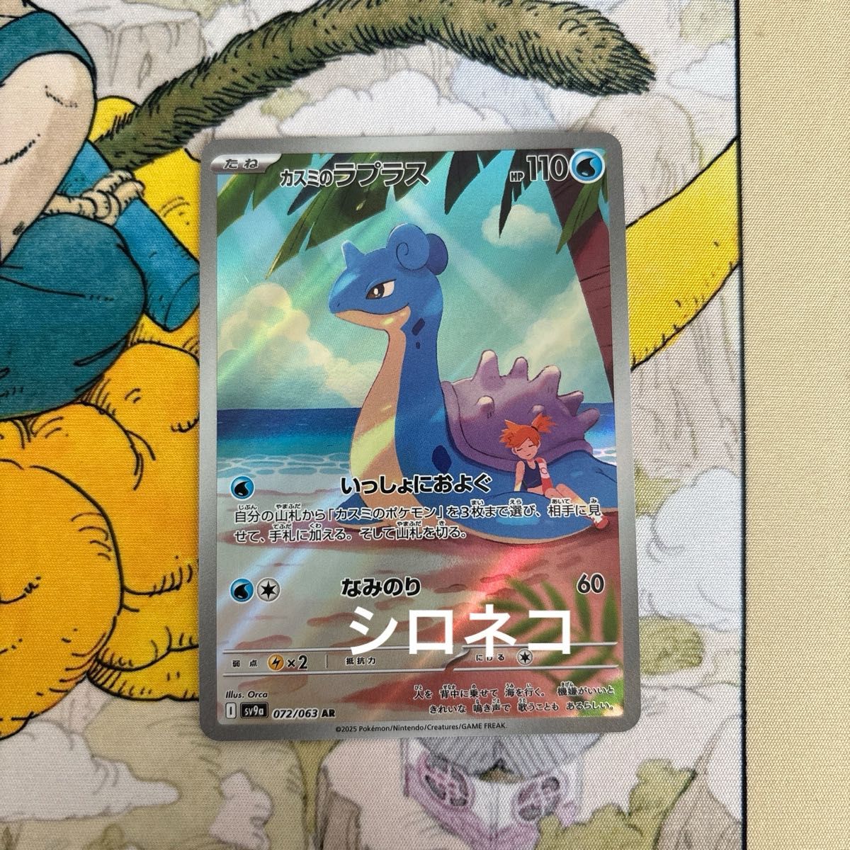 カスミのラプラス AR sv9a ポケモンカード｜Yahoo!フリマ（旧PayPay