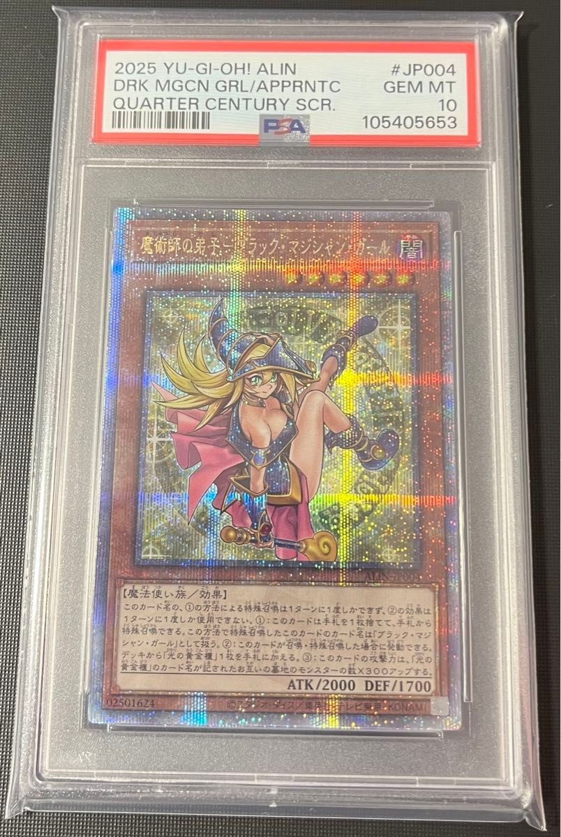 連番 PSA10 魔術師の弟子ブラックマジシャンガール アルティメット