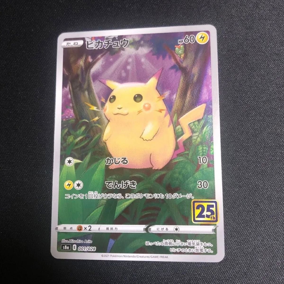 ポケモンカード】絶版 2021年 ピカチュウ 25th 初代フルアート 神