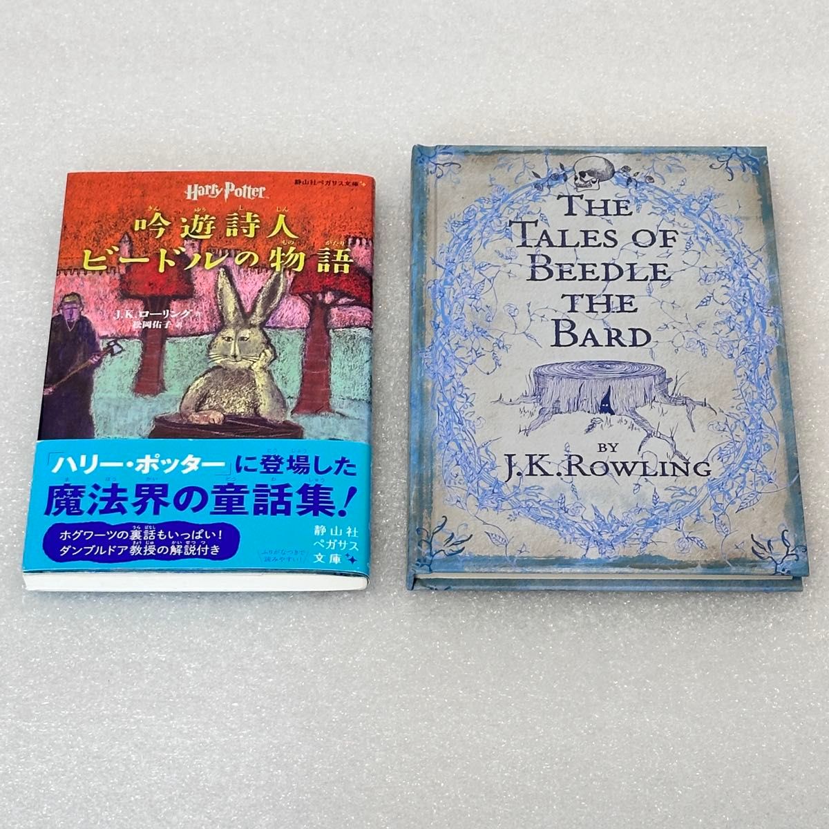 ハリー・ポッター 吟遊詩人ビードルの物語/THE TALES OF BEEDLE THE