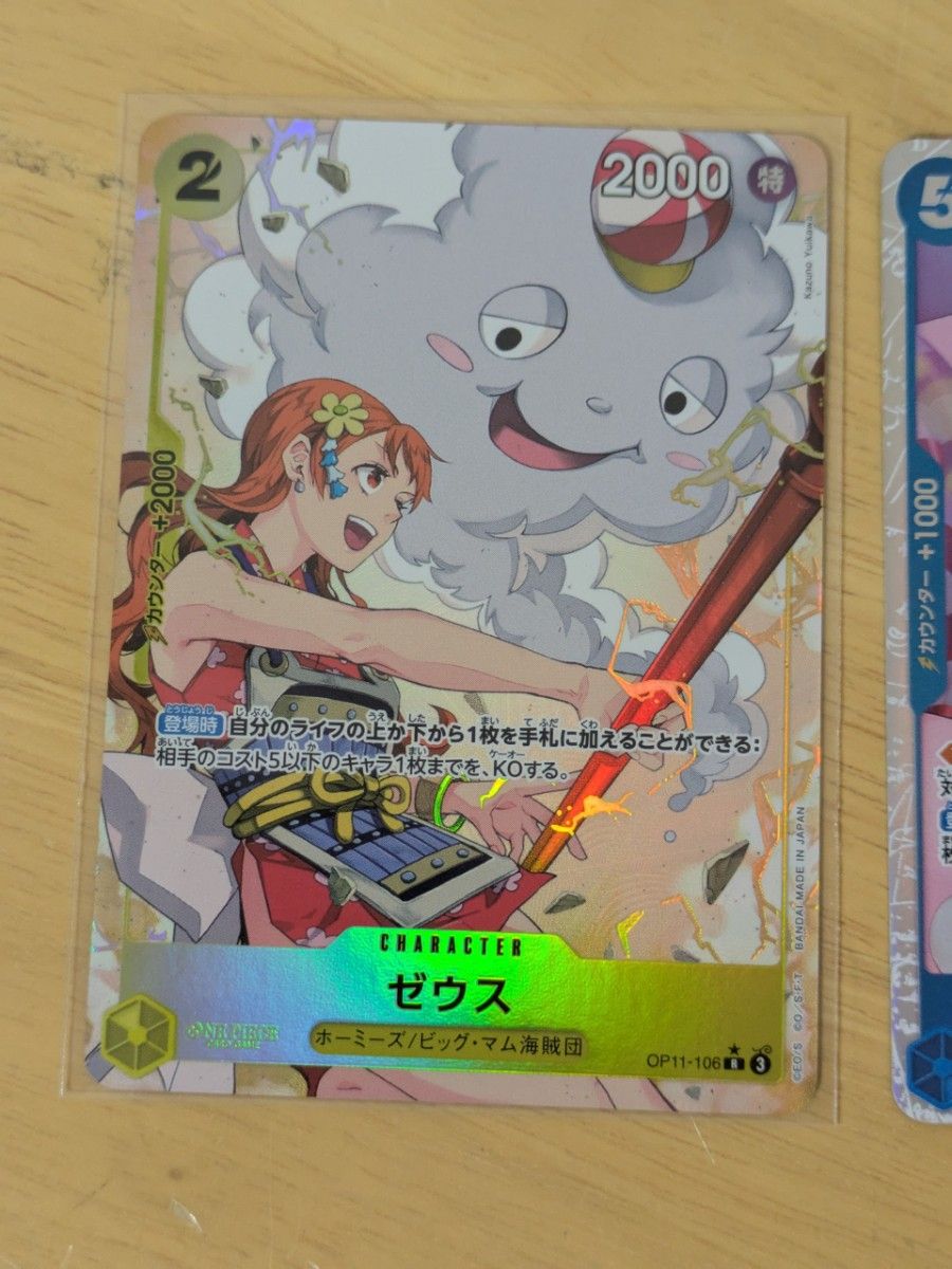 ワンピースカード ゼウス Rパラレル OP11-106 ナミ SR OP11-054