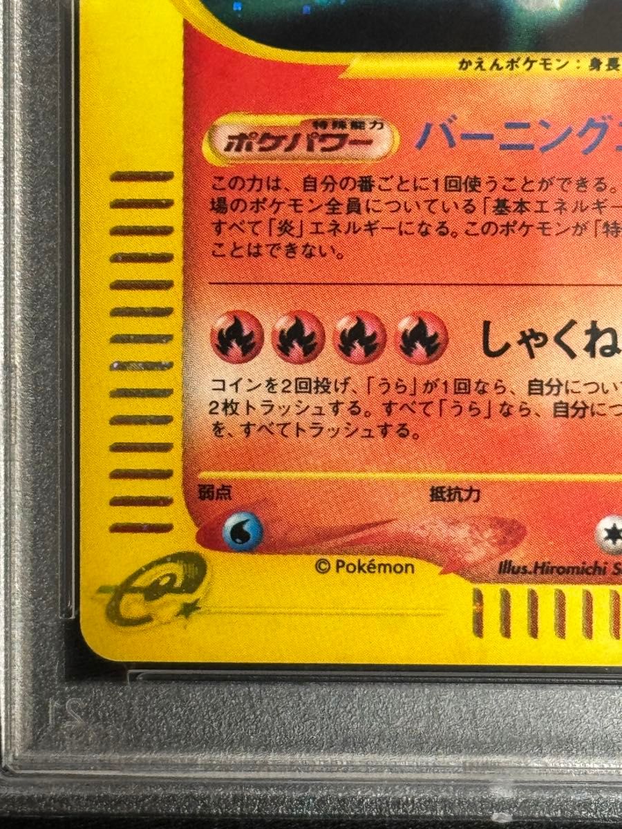 PSA9 鑑定品 ポケモンカード 2002年 リザードン 103/128 キラ e 第1弾