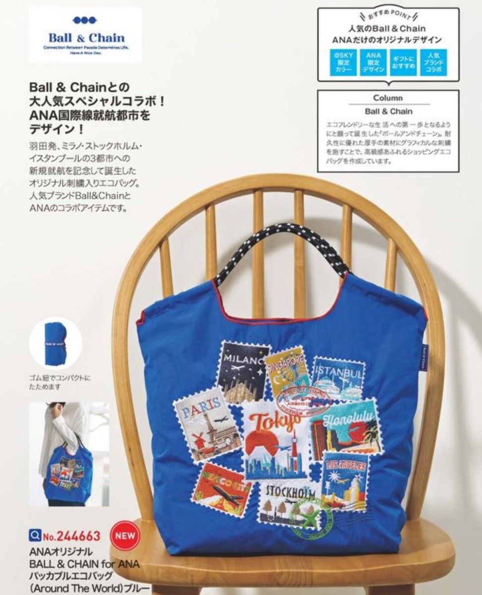 新品】全日空 国内線限定 ボールアンドチェーン FOR ANA 限定色 ブルー