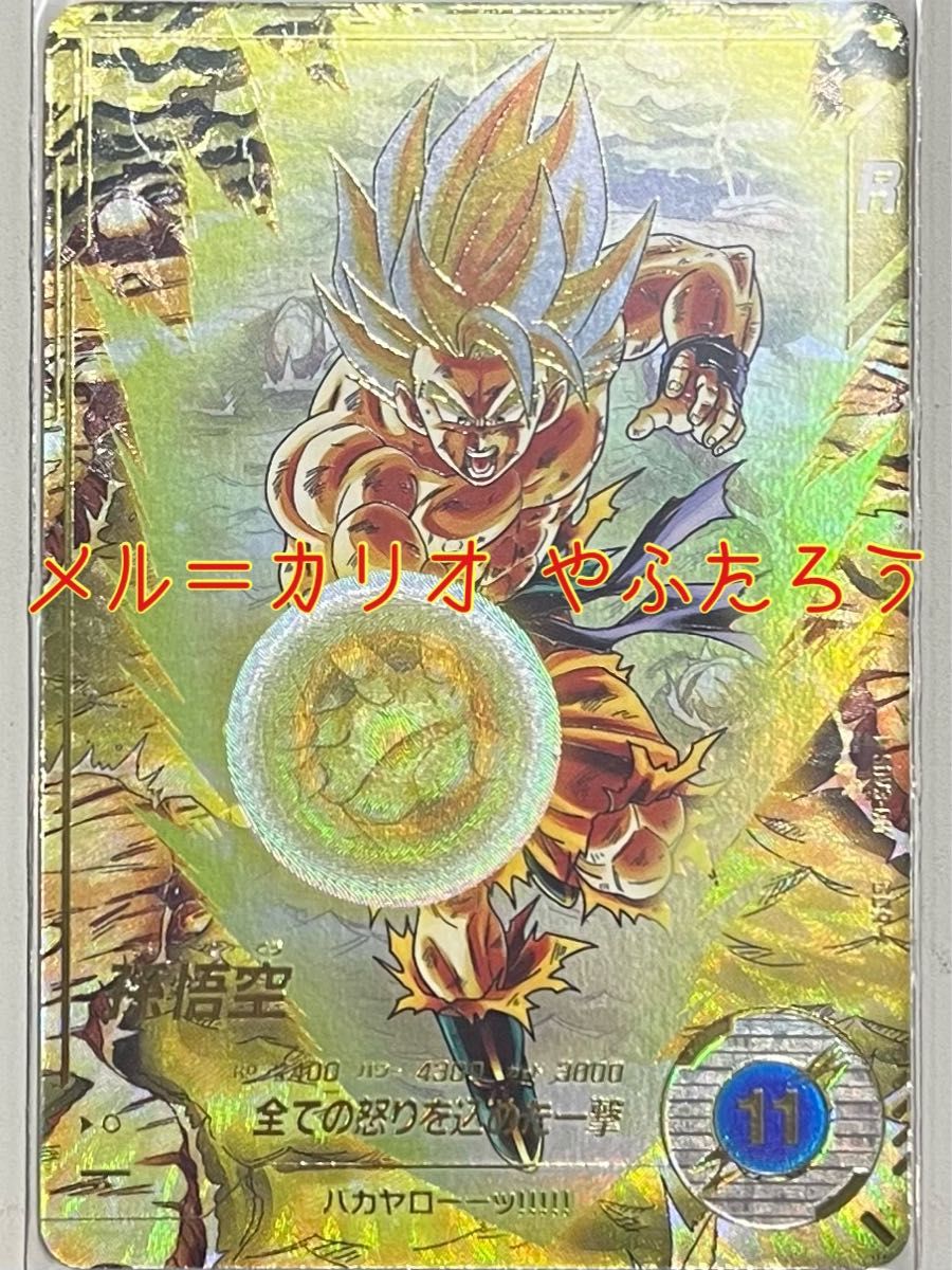 ドラゴンボールスーパーダイバーズ 3弾 孫悟空 SDV3-011 GDR パラレル