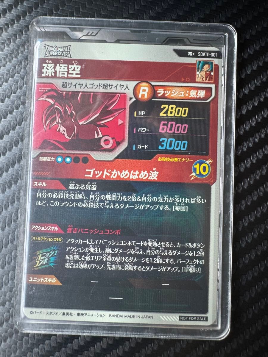 ドラゴンボール ダイバーズ sdvtp-001 孫悟空 パラレル 大会プロモ