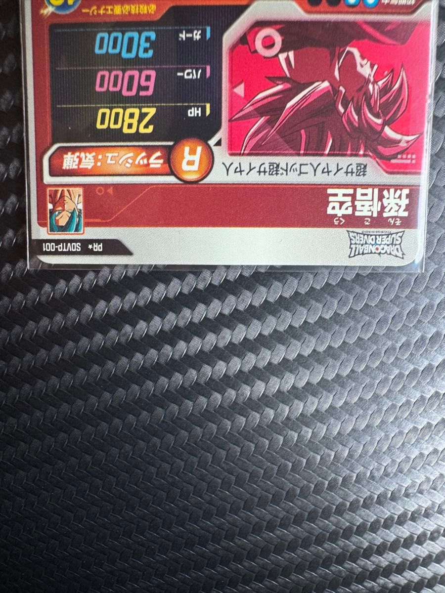 ドラゴンボール ダイバーズ sdvtp-001 孫悟空 パラレル 大会プロモ