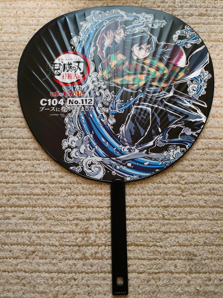鬼滅の刃 コミケ C104 ufotable エンドロールイラスト 冨岡義勇 購入