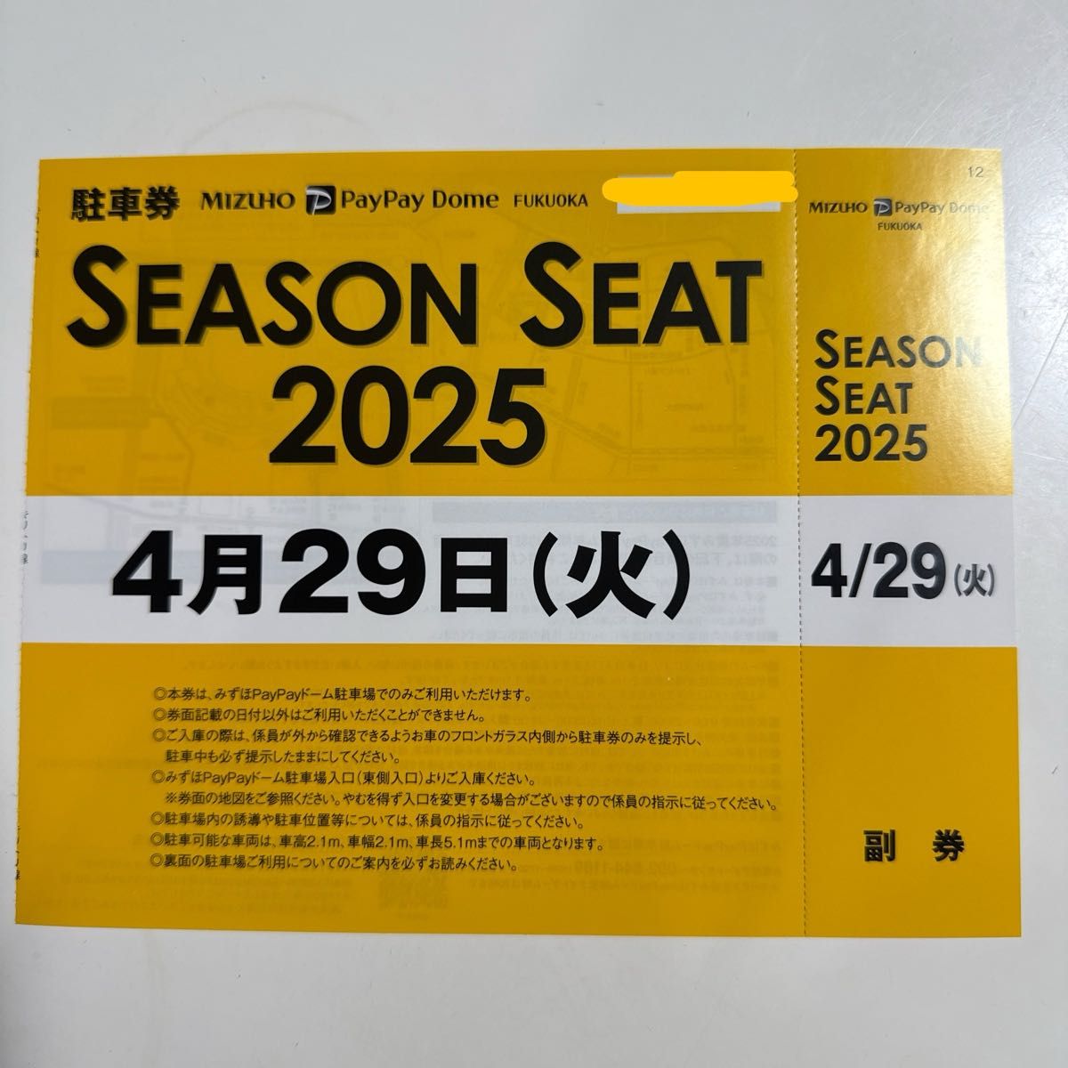 福岡PayPayドーム 駐車場駐車券 2025年4月29日｜Yahoo!フリマ（旧