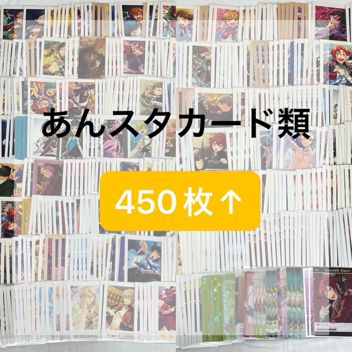 匿名配送】あんスタ ぱしゃこれ ぱしゃっつ カード類 450枚↑ まとめ