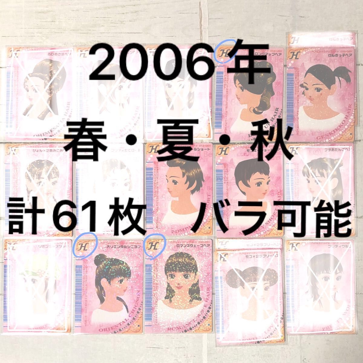 オシャレ魔女 ラブandベリー ラブベリ カード 2006年 春 夏 秋｜Yahoo