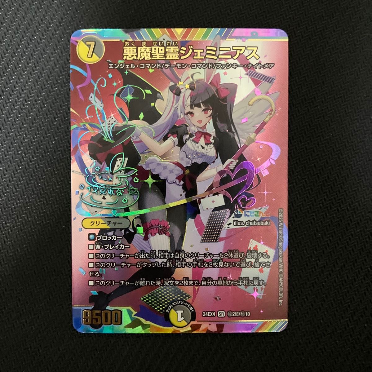 デュエルマスターズ 悪魔聖霊ジェミニアス サイン にじさんじ 夜見れな