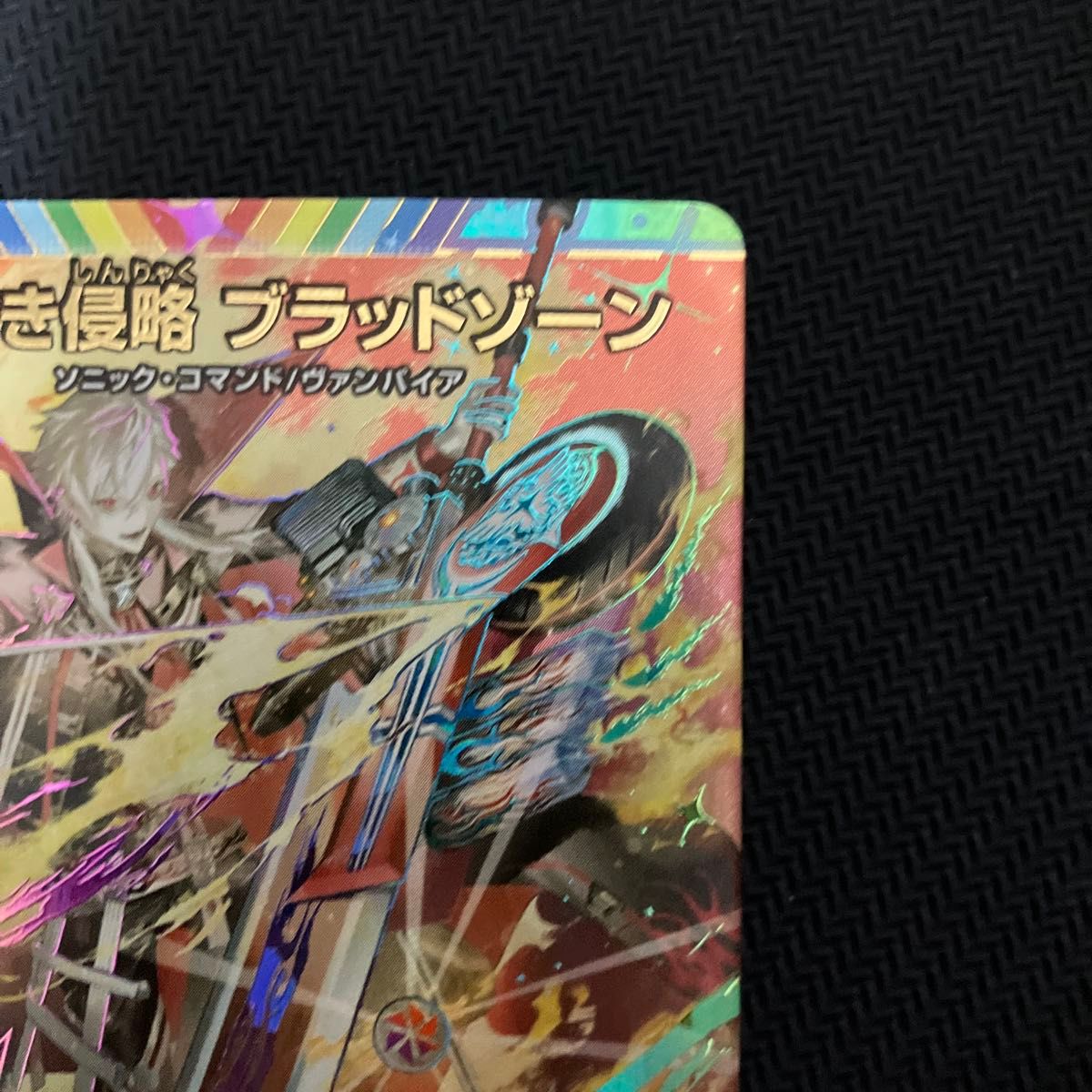 デュエルマスターズ 血貴き侵略 ブラッドゾーン サイン シークレット