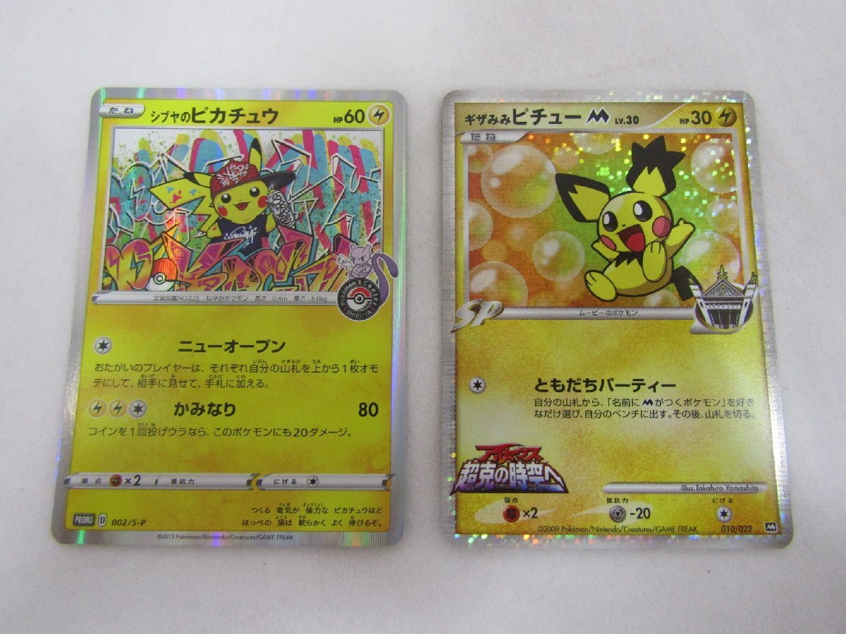 Yahoo!オークション - 1円スタート ポケモンカード シブヤのピカチュウ