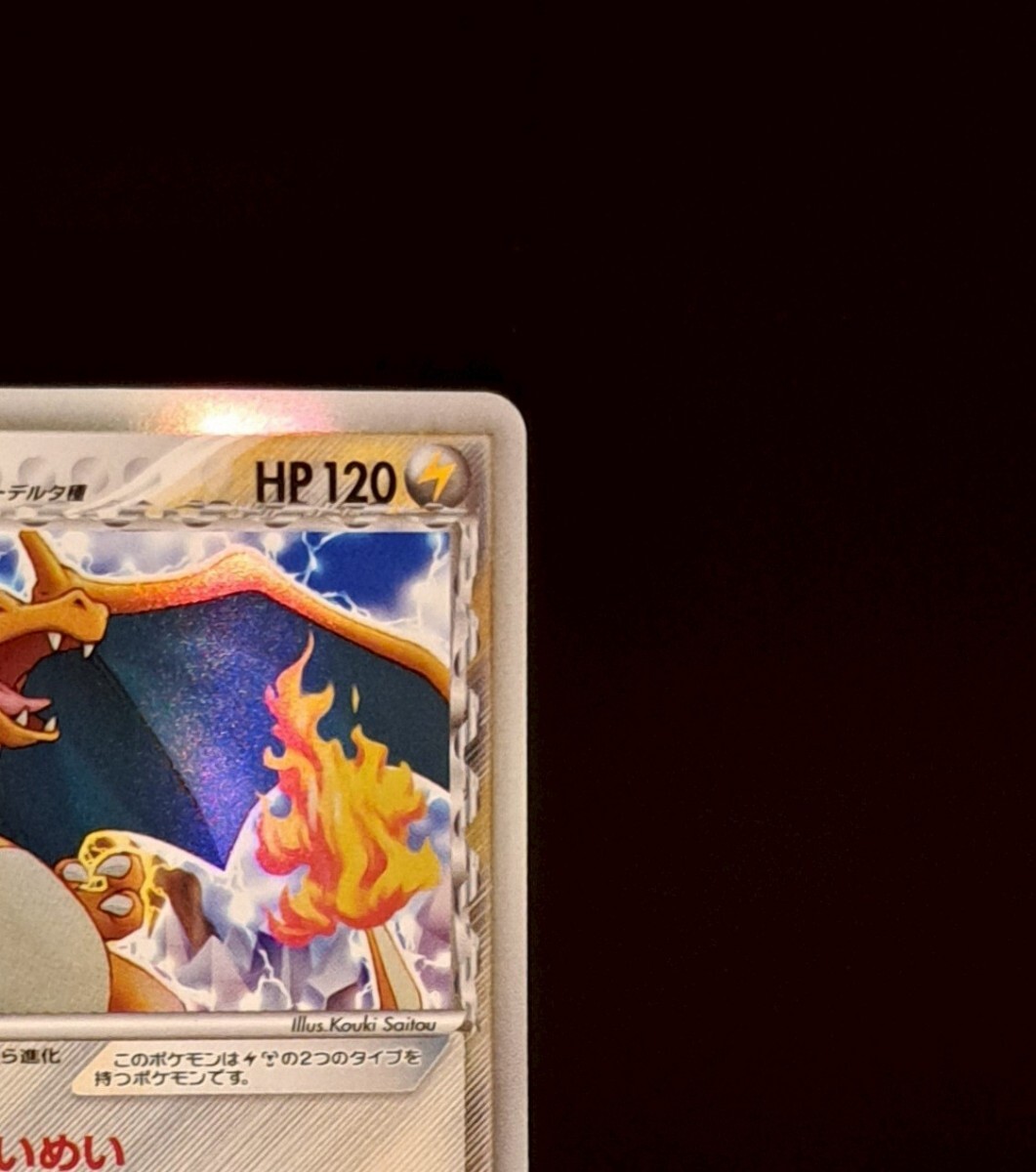 リザードン デルタ δ 1ed 032/075 2枚セット まとめ ポケモンカード