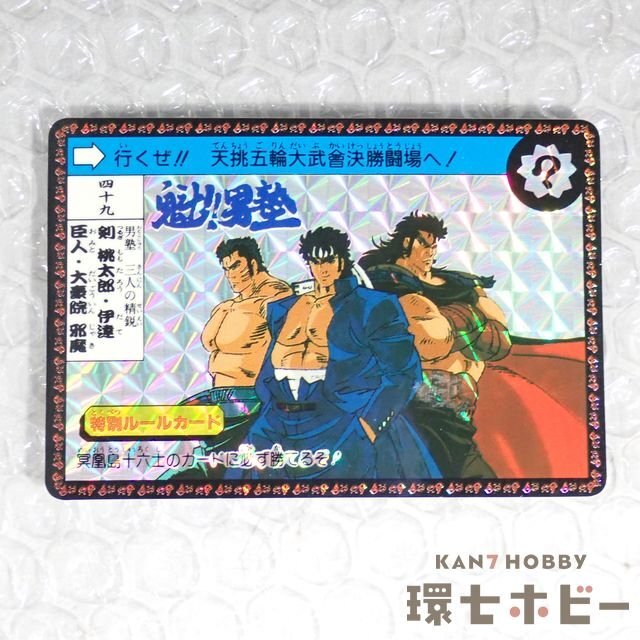 Yahoo!オークション - 2WS69 当時物 バンダイ 魁 男塾 49 男塾 三人の