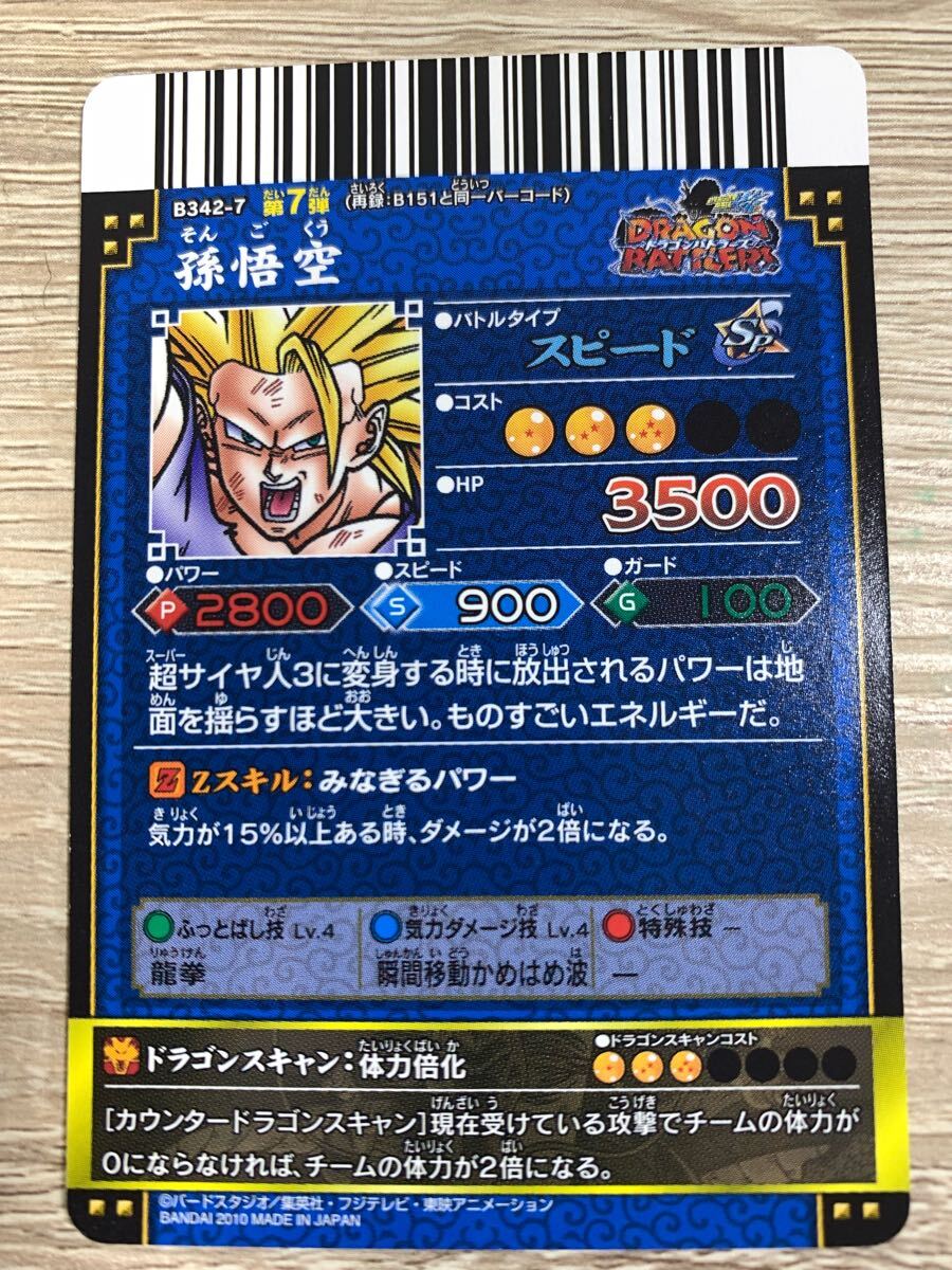 Yahoo!オークション - 【未使用】ドラゴンバトラーズ 第7弾 爆レア 孫
