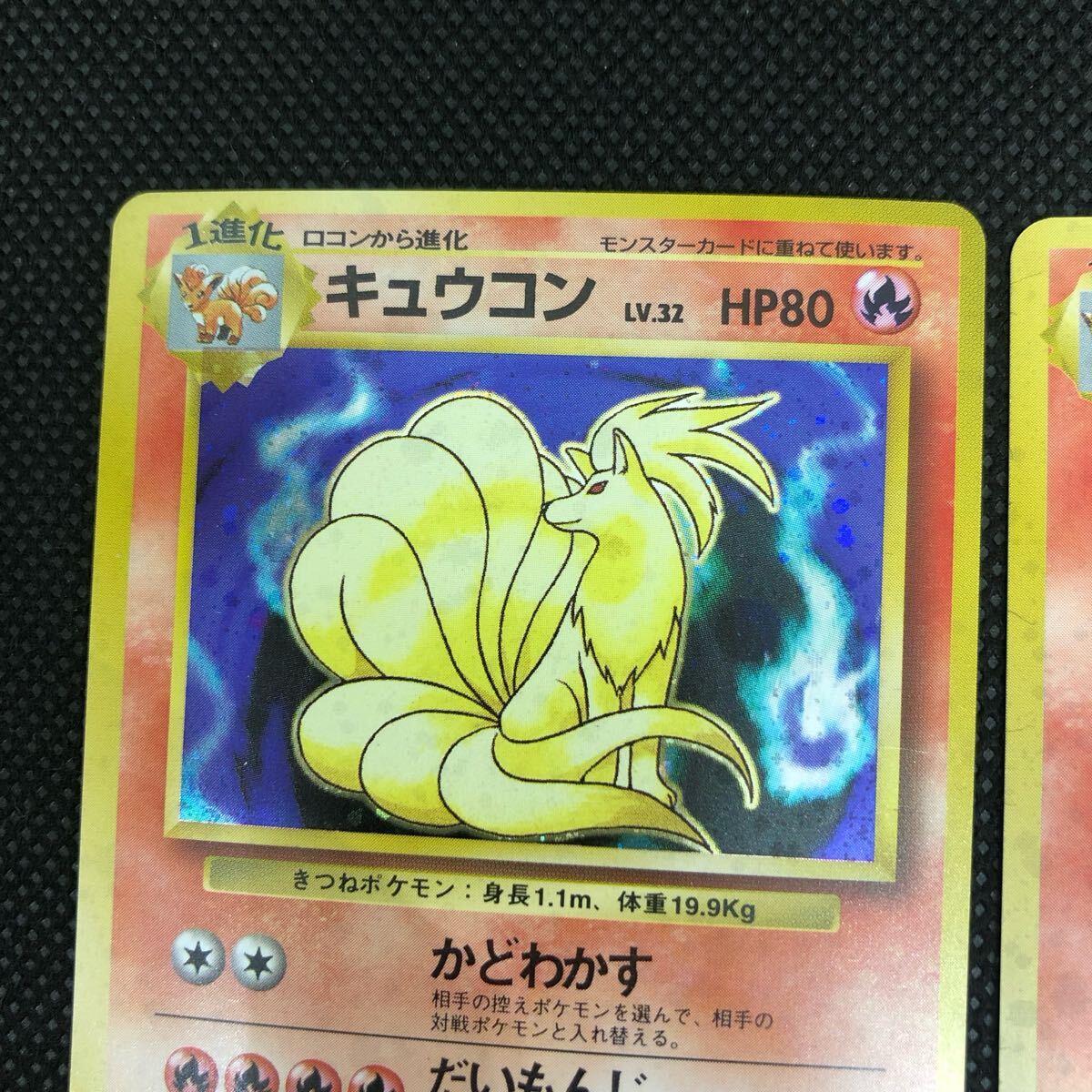 ポケモンカード 旧裏 旧裏面 キュウコン 2枚 キラ ①A｜Yahoo!フリマ