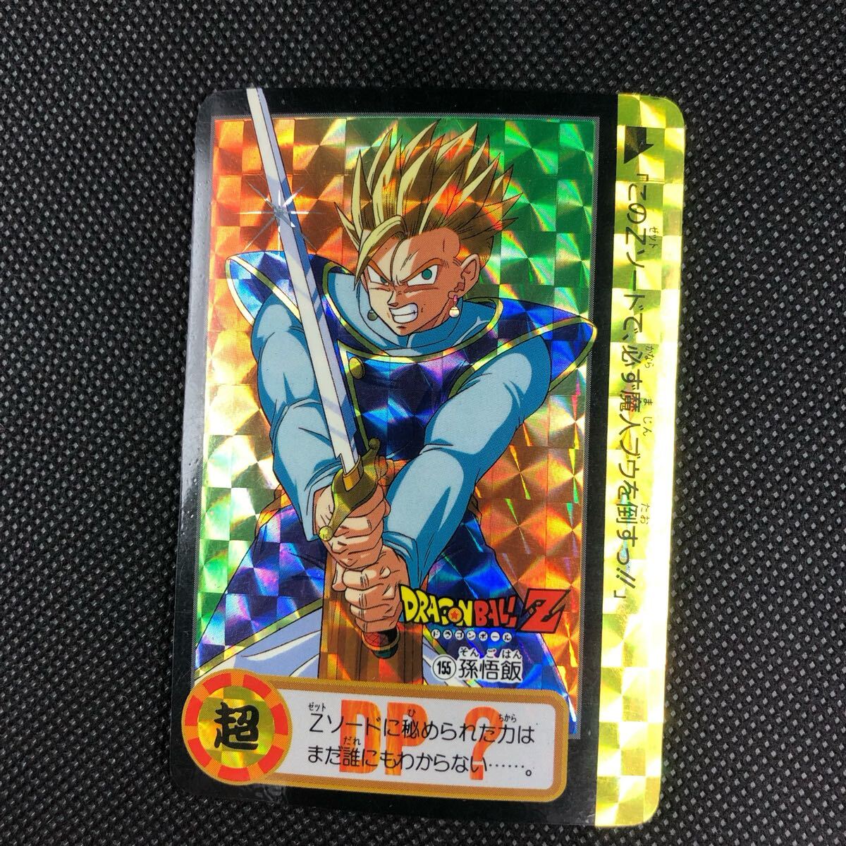 ドラゴンボール カードダス 10億枚突破記念カード スペシャルカード 孫