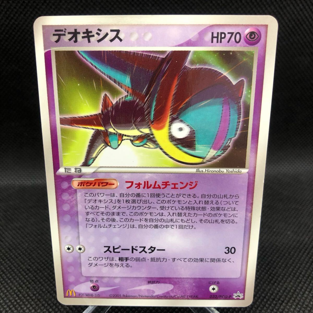 ポケモンカード デオキシス マクドナルド プロモカード 032/PCG-P