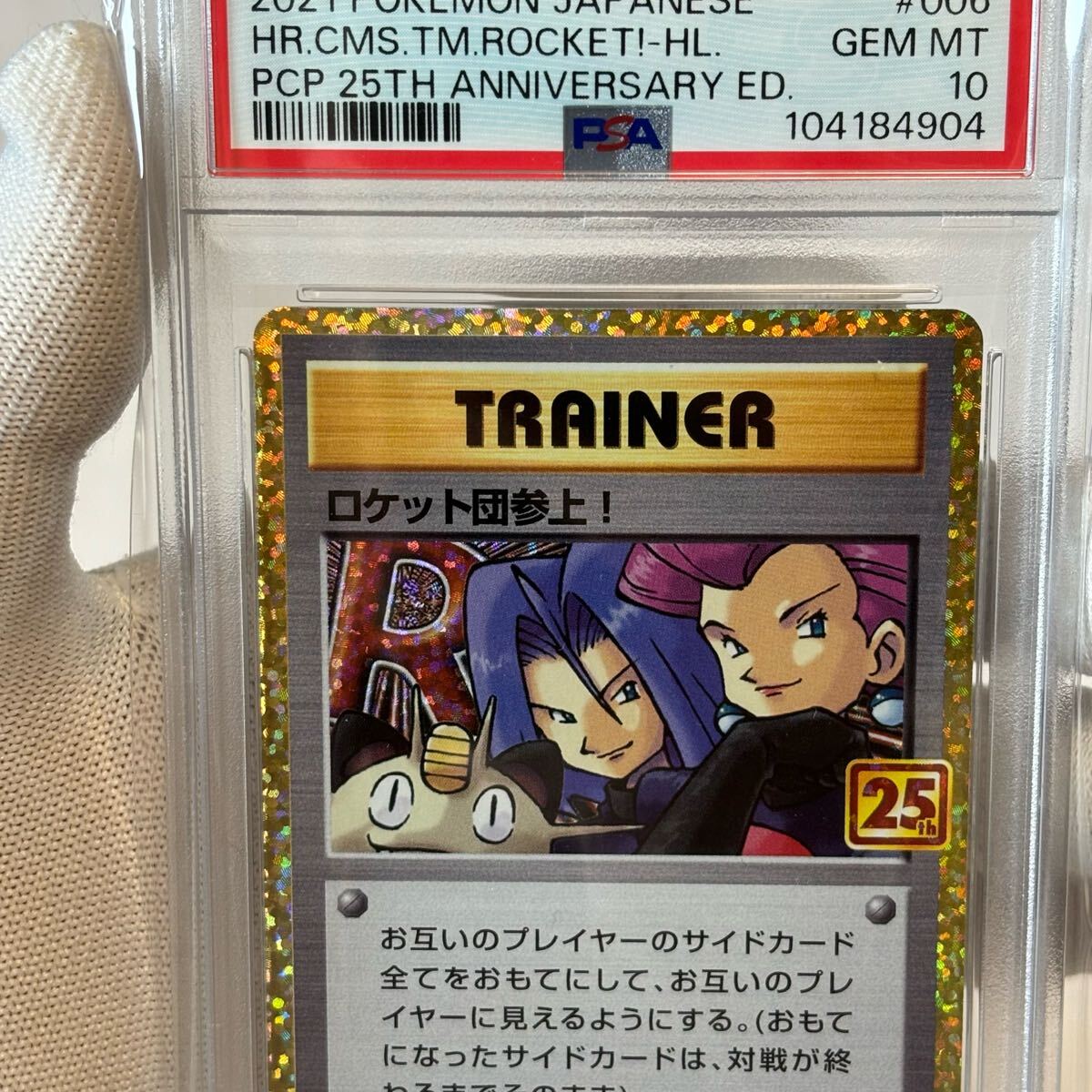 Yahoo!オークション - PSA10 25th ロケット団参上 ポケモンカード 006