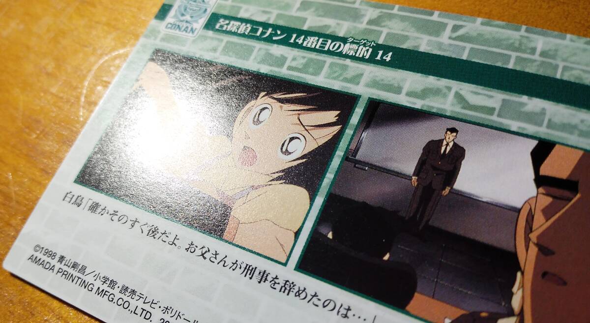 アマダ 名探偵コナン 14番目の標的 トレーディングカード 毛利蘭 幼少