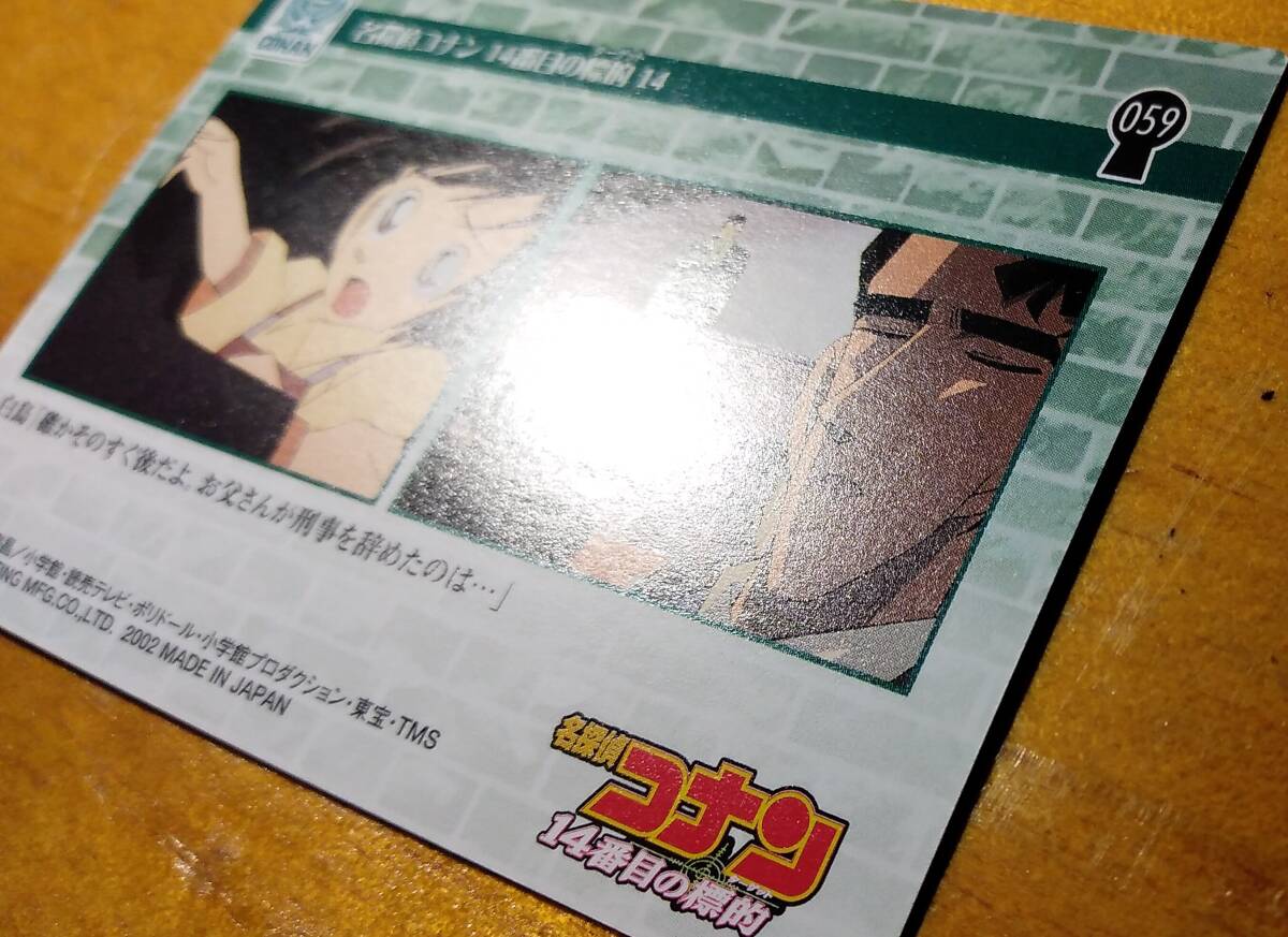 アマダ 名探偵コナン 14番目の標的 トレーディングカード 毛利蘭 幼少