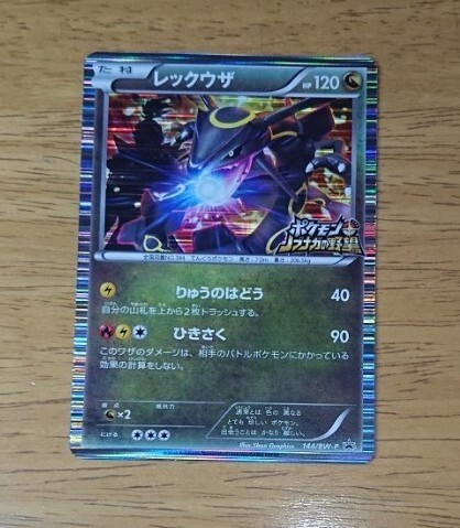 Yahoo!オークション - ポケモンカード レックウザ 144/BW-P PROMO プロ