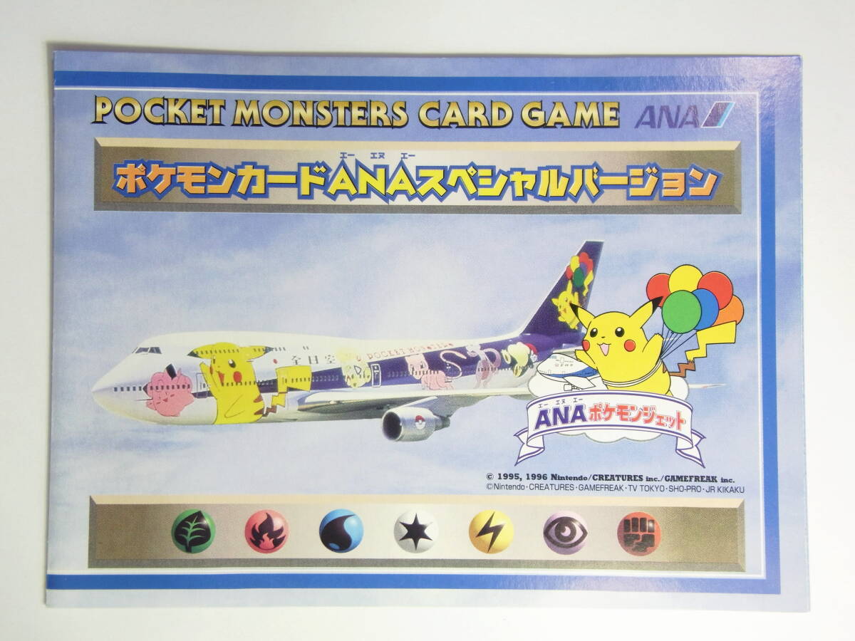 Yahoo!オークション - ポケモンカード ANA スペシャルバージョン (そら