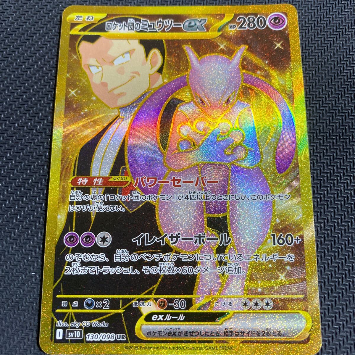 Yahoo!オークション - ポケモンカード ロケット団のミュウツーex UR 13