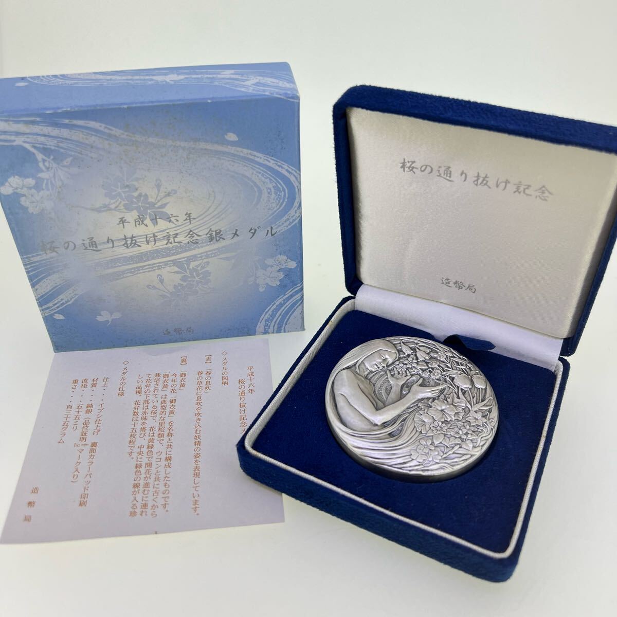Yahoo!オークション - 希少 純銀 桜の通り抜け記念 造幣局 記念メダル